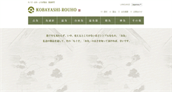Desktop Screenshot of kobayashi-rouho.com
