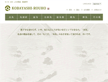 Tablet Screenshot of kobayashi-rouho.com