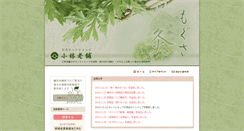 Desktop Screenshot of kobayashi-rouho.net