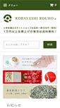 Mobile Screenshot of kobayashi-rouho.net